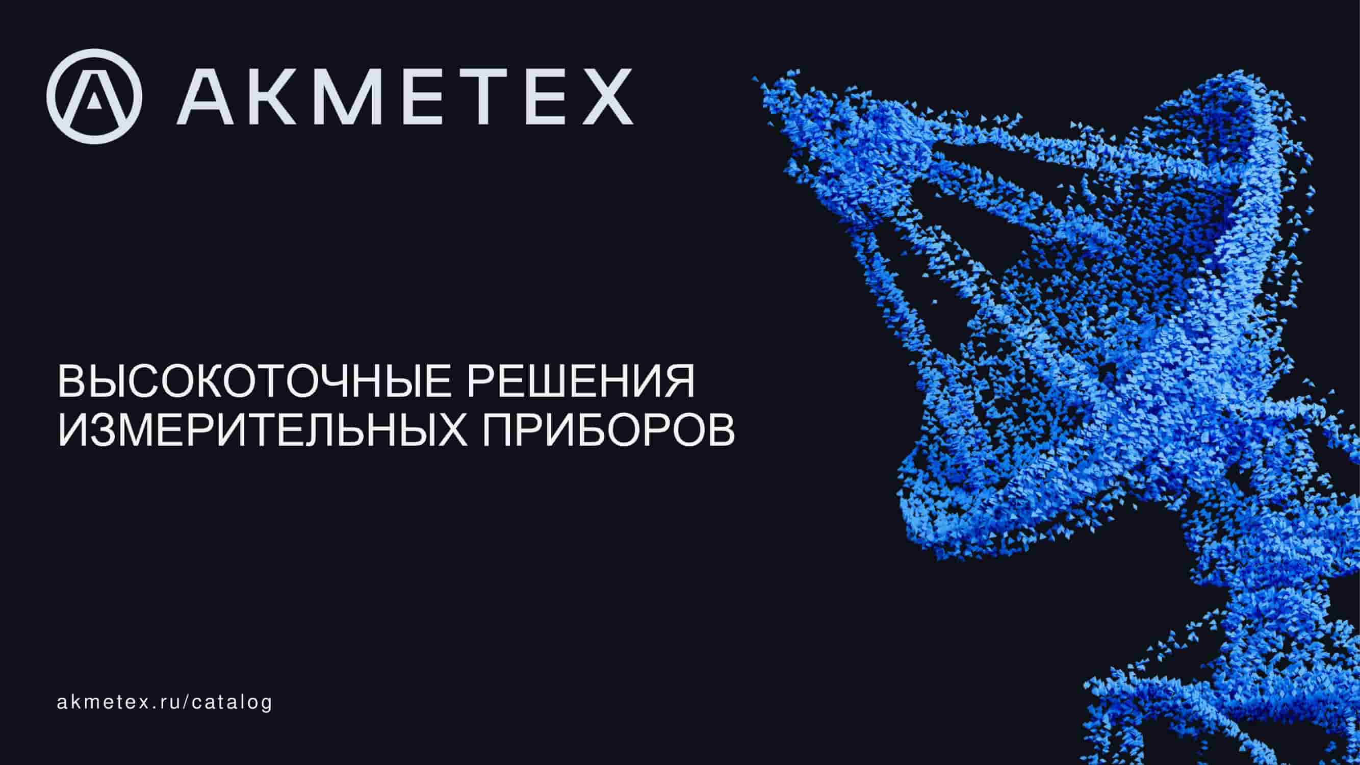 X-Com заключила дилерское соглашение с российским производителем оборудования АКМЕТЕХ