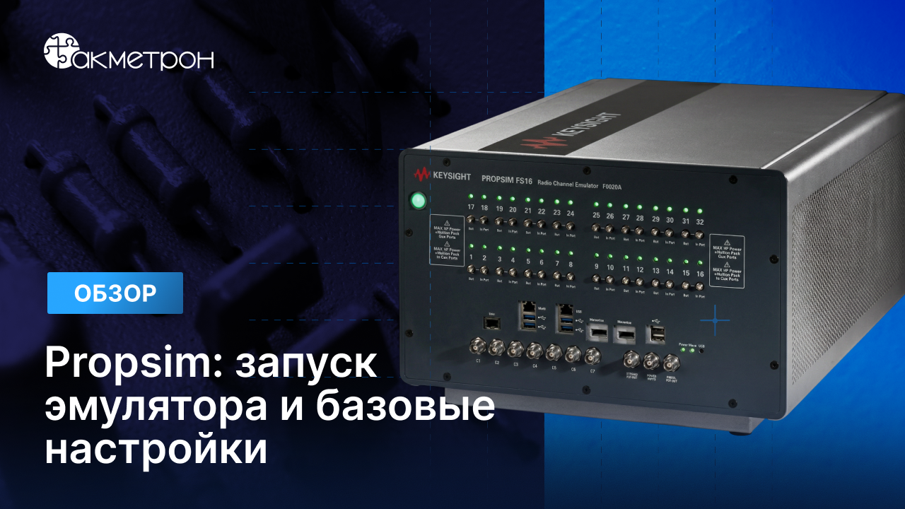 Propsim: запуск эмулятора и базовые настройки