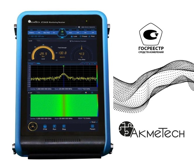 Измерительный приемник AkmeTech AT3943B теперь в ГОСРЕЕСТРЕ!