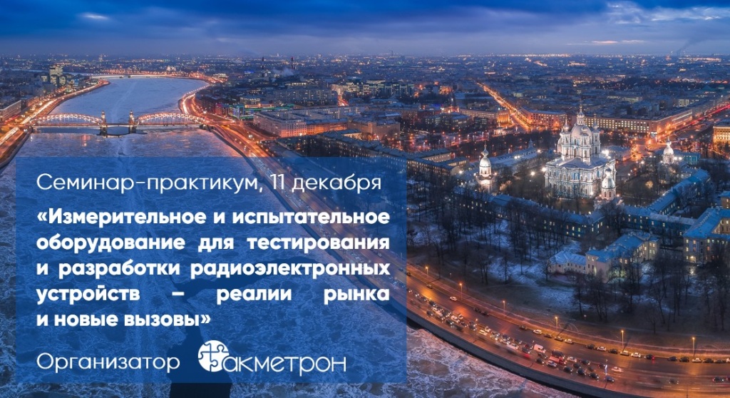 Семинар_практикум_СПБ_11_декабря_2024.jpg