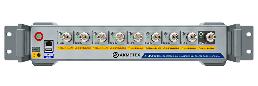 AKMETEX ATSP9020 — производственный комплексный тестер беспроводных терминалов 5G и других стандартов связи