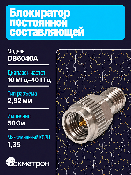 DB6040A