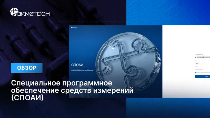 СПОАИ: автоматизация измерений, испытаний и сбора данных