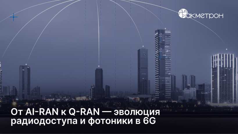 Архитектура устойчивого интеллектуального мира за пределами 6G