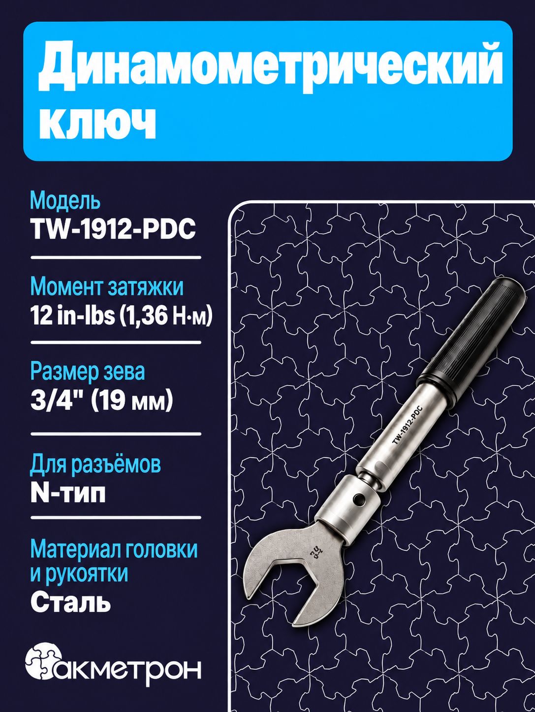 tw-1912-pdc-img